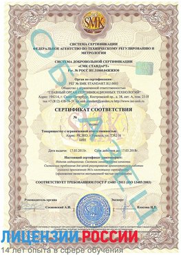 Образец сертификата соответствия Ржев Сертификат ISO 13485